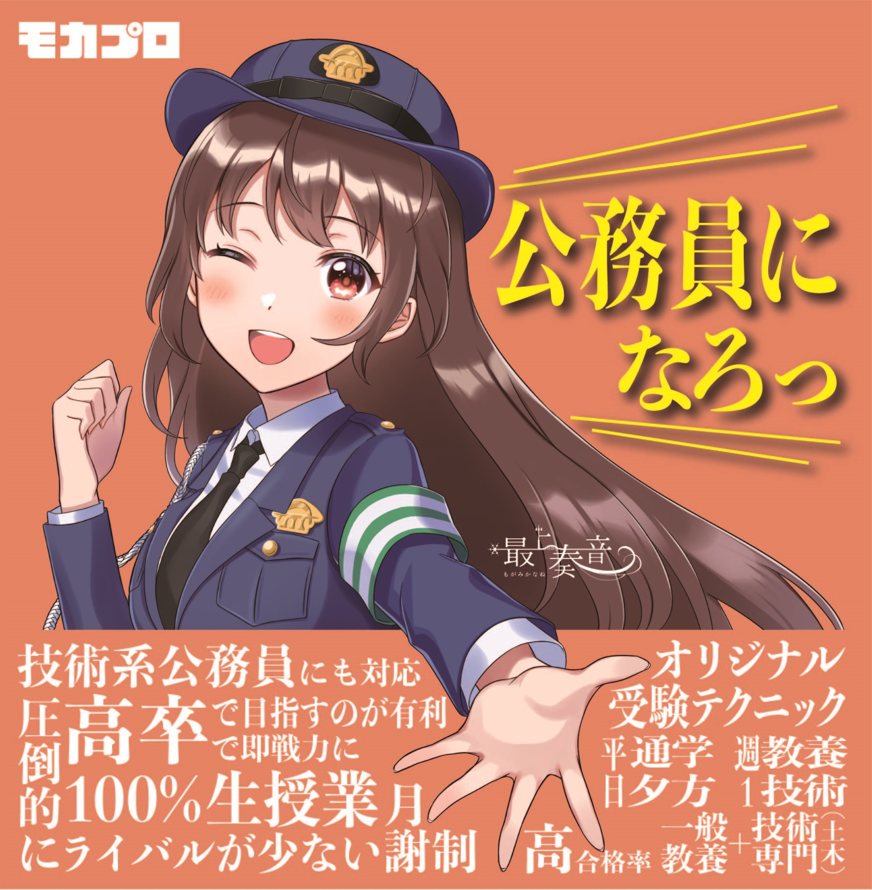 夏の公務員講習会【受講者募集中】 – 公務員受験指導塾 コムサポ【旭川